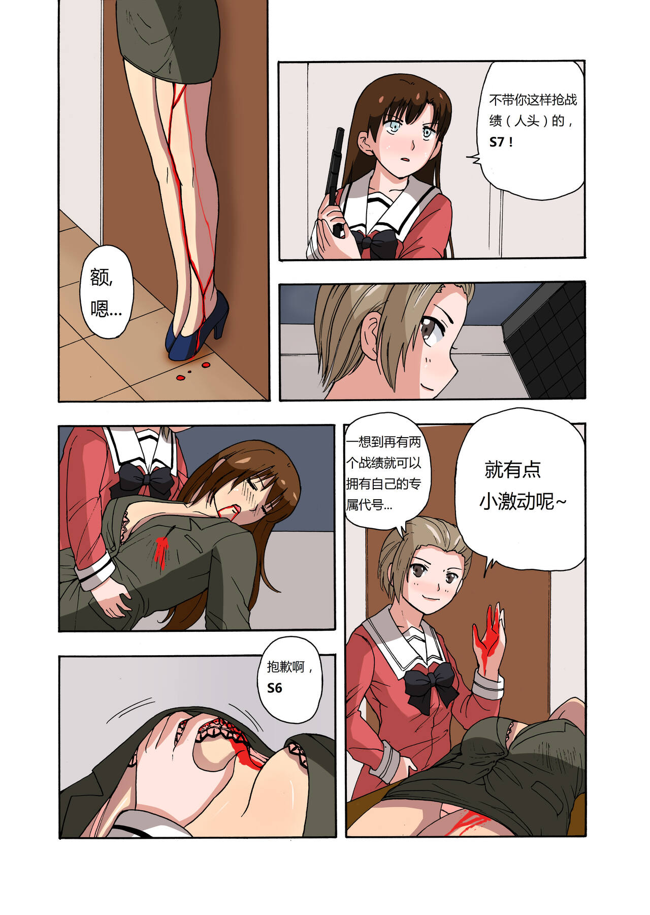绯樱夜璃 第1篇 突袭学园篇01-19（完）+后日谈01 - Page 35