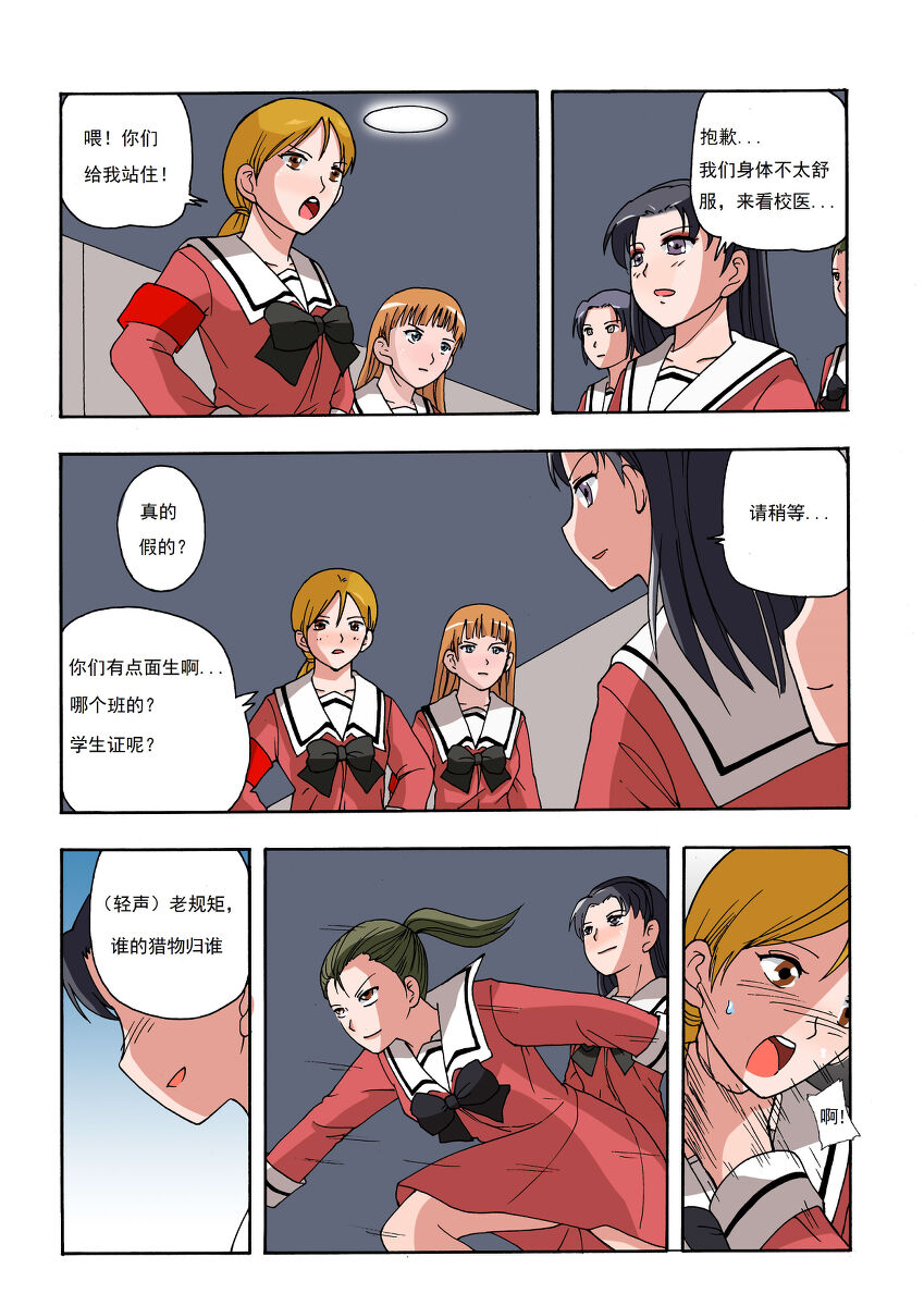 绯樱夜璃 第1篇 突袭学园篇01-19（完）+后日谈01 - Page 41