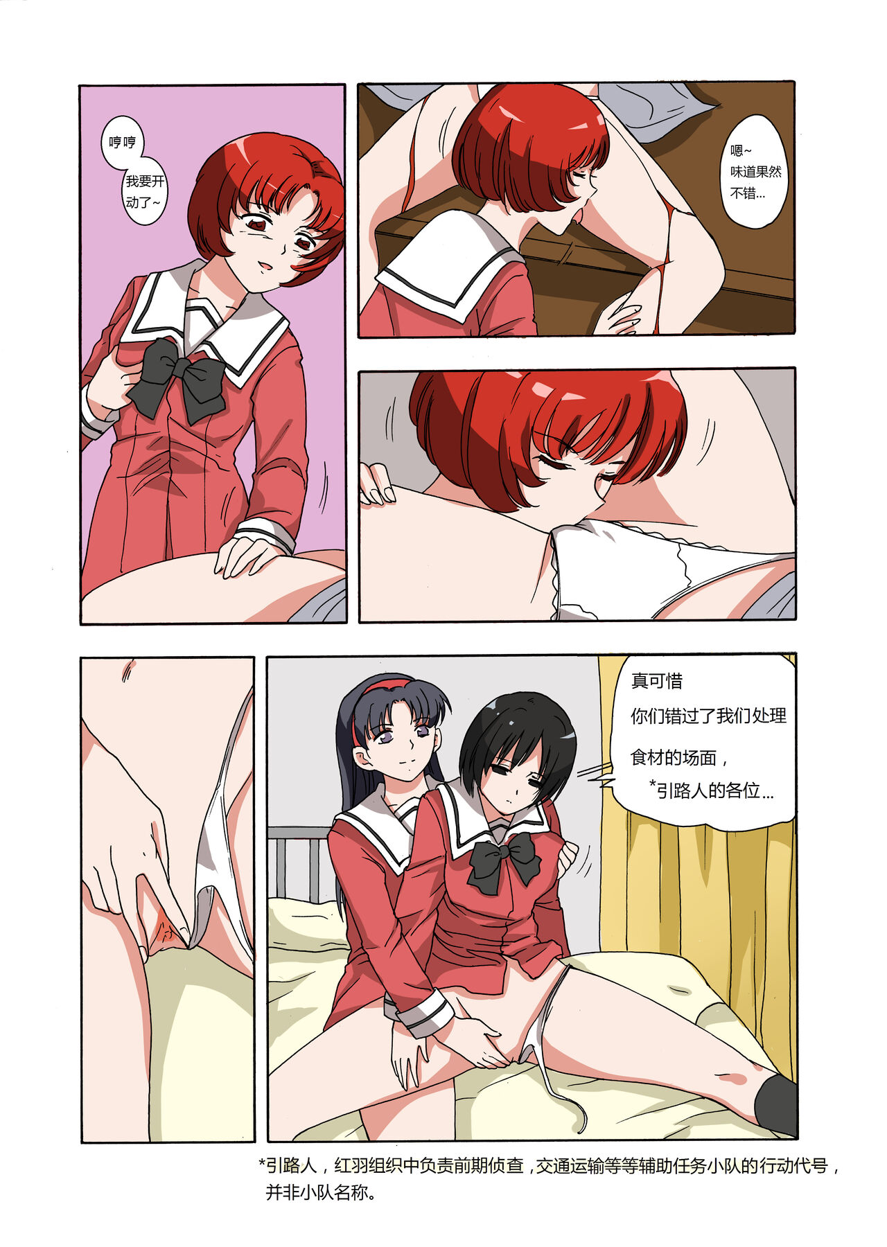 绯樱夜璃 第1篇 突袭学园篇01-19（完）+后日谈01 - Page 52