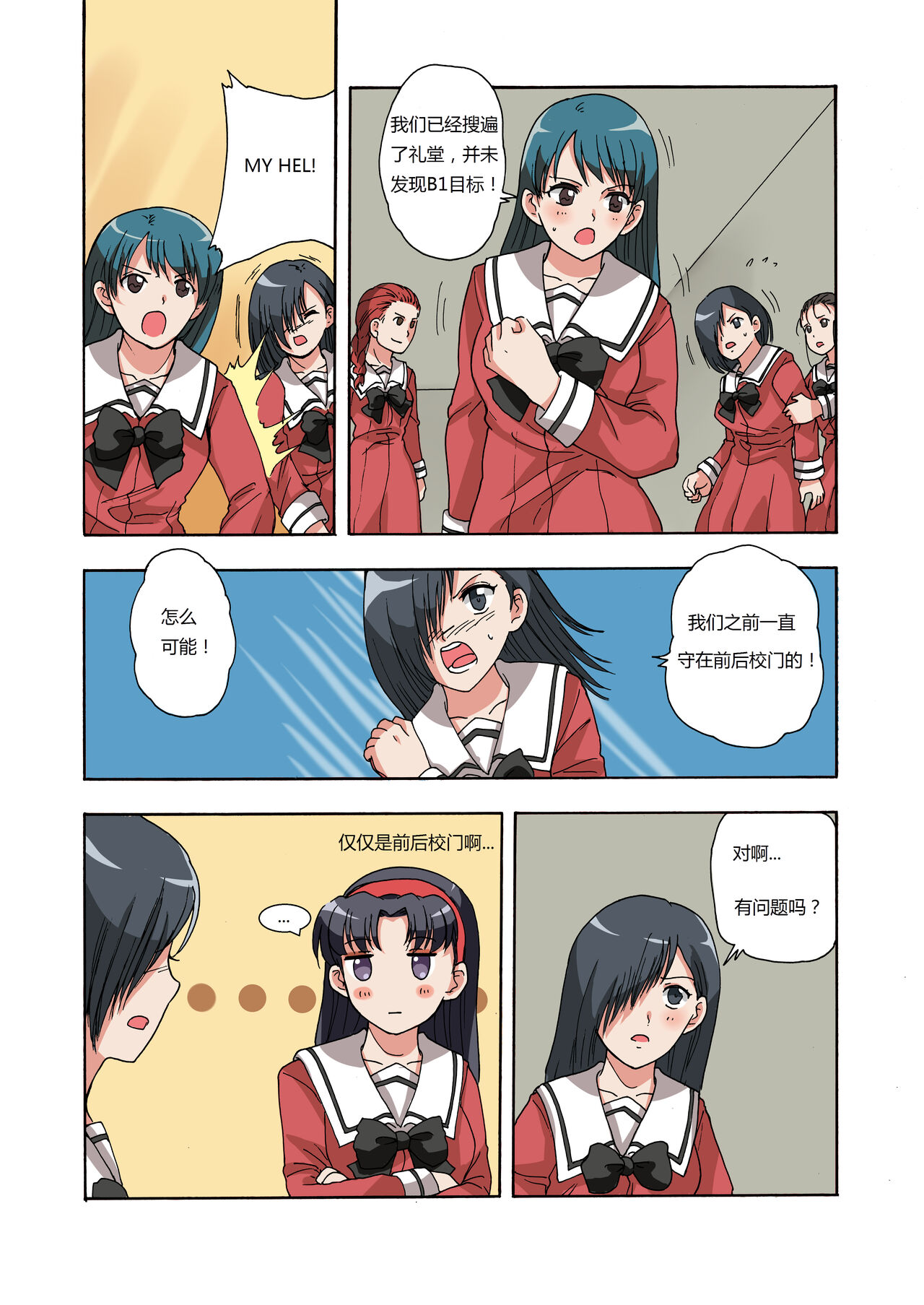 绯樱夜璃 第1篇 突袭学园篇01-19（完）+后日谈01 - Page 56