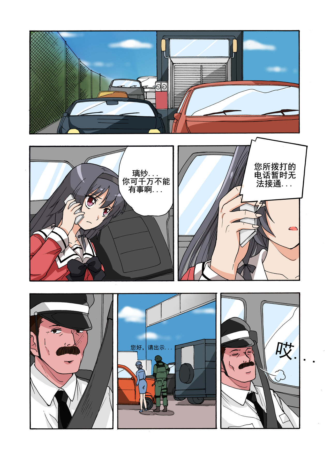 绯樱夜璃 第1篇 突袭学园篇01-19（完）+后日谈01 - Page 59