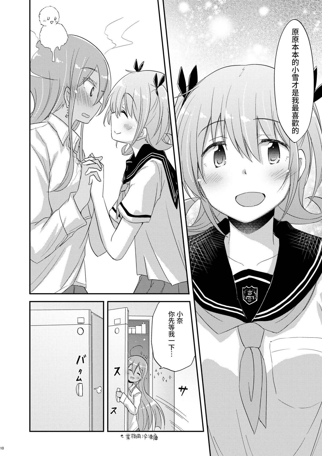 100% Ice Drop | 100%水果冻 - Page 9