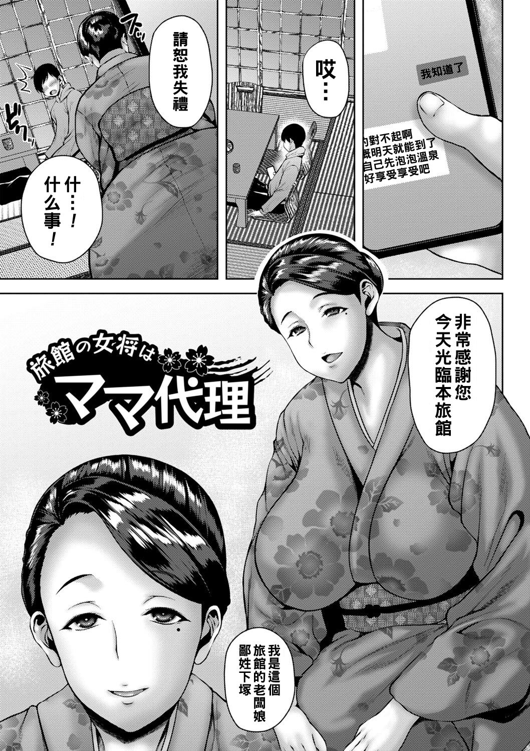 Tsumamigui Cherry - Page 10