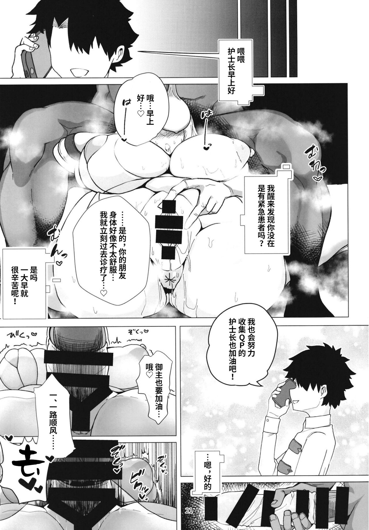 Fuchou Netorare Support - Page 20