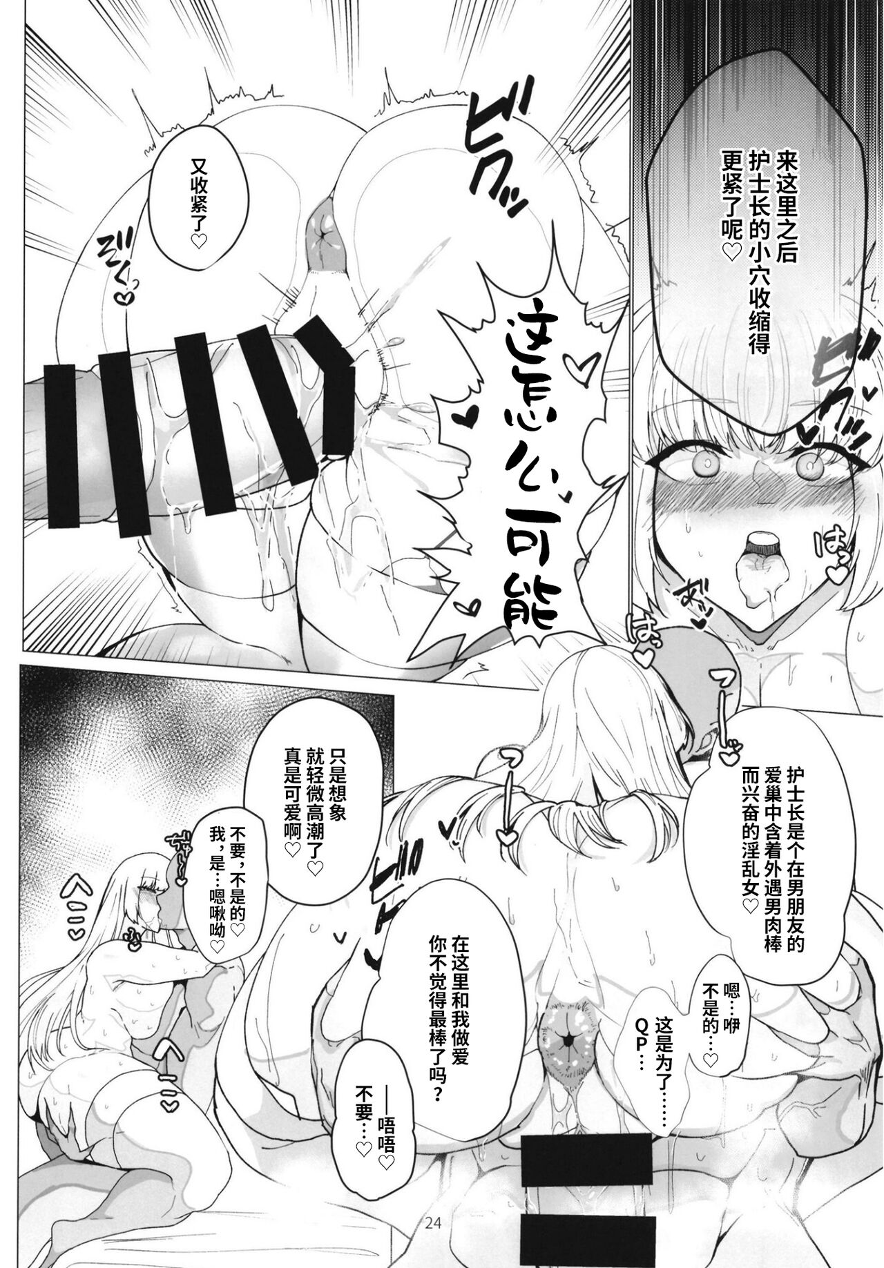 Fuchou Netorare Support - Page 23