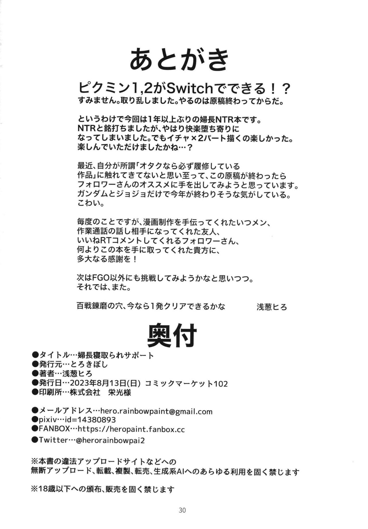 Fuchou Netorare Support - Page 29