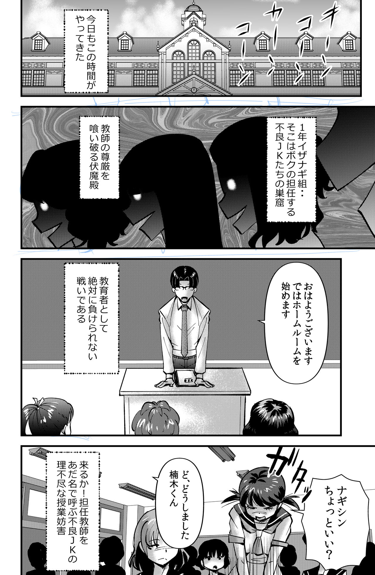 Nerawareta Gakuen Kyoushi - Page 2