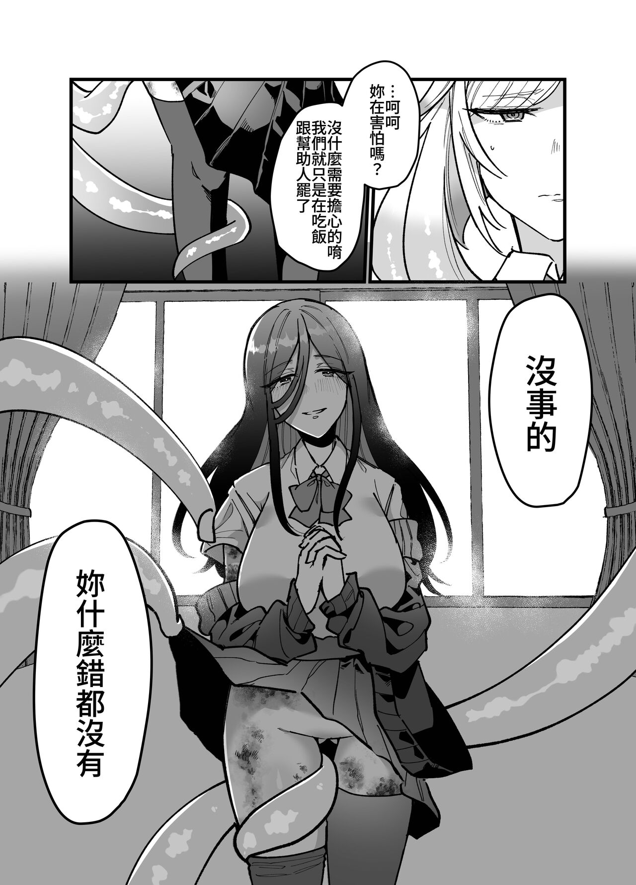 [みるくおれんじ]触手少女とこわれた聖女～触手(じぶん)嫌いな触手娘がどこかおかしい大嫌いな同級生を触手責めする話～ [中国翻訳] - Page 40