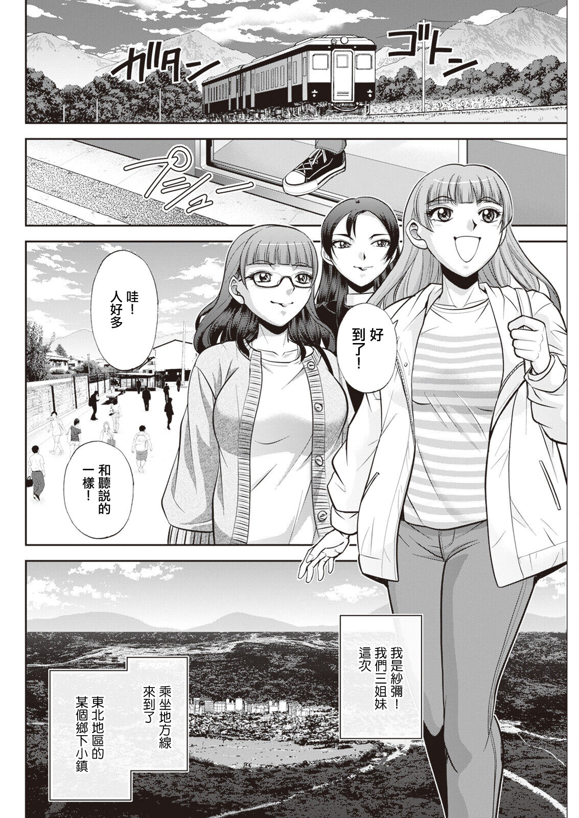 北乃三姉妹の危ない宝探し ～私達、一獲千キン狙います！第4話。 - Page 12