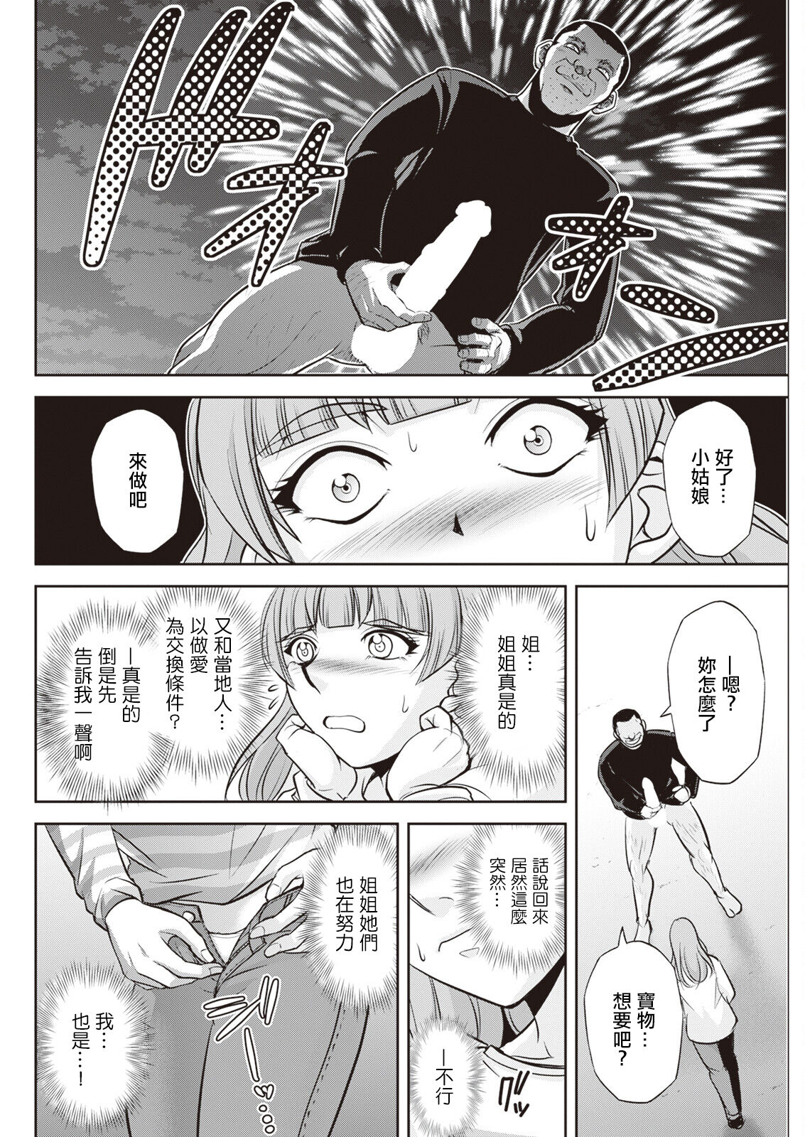 北乃三姉妹の危ない宝探し ～私達、一獲千キン狙います！第4話。 - Page 18