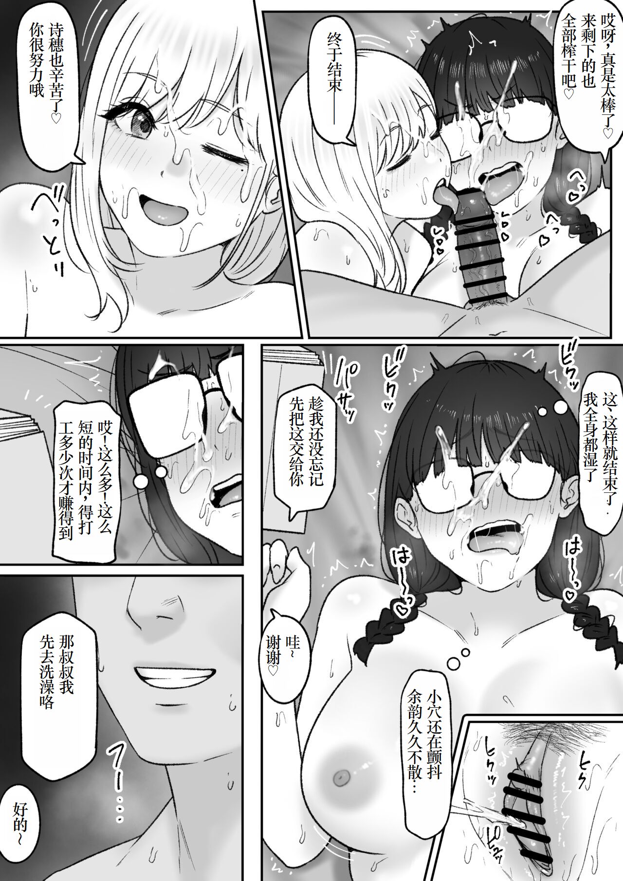 Futari - Page 27