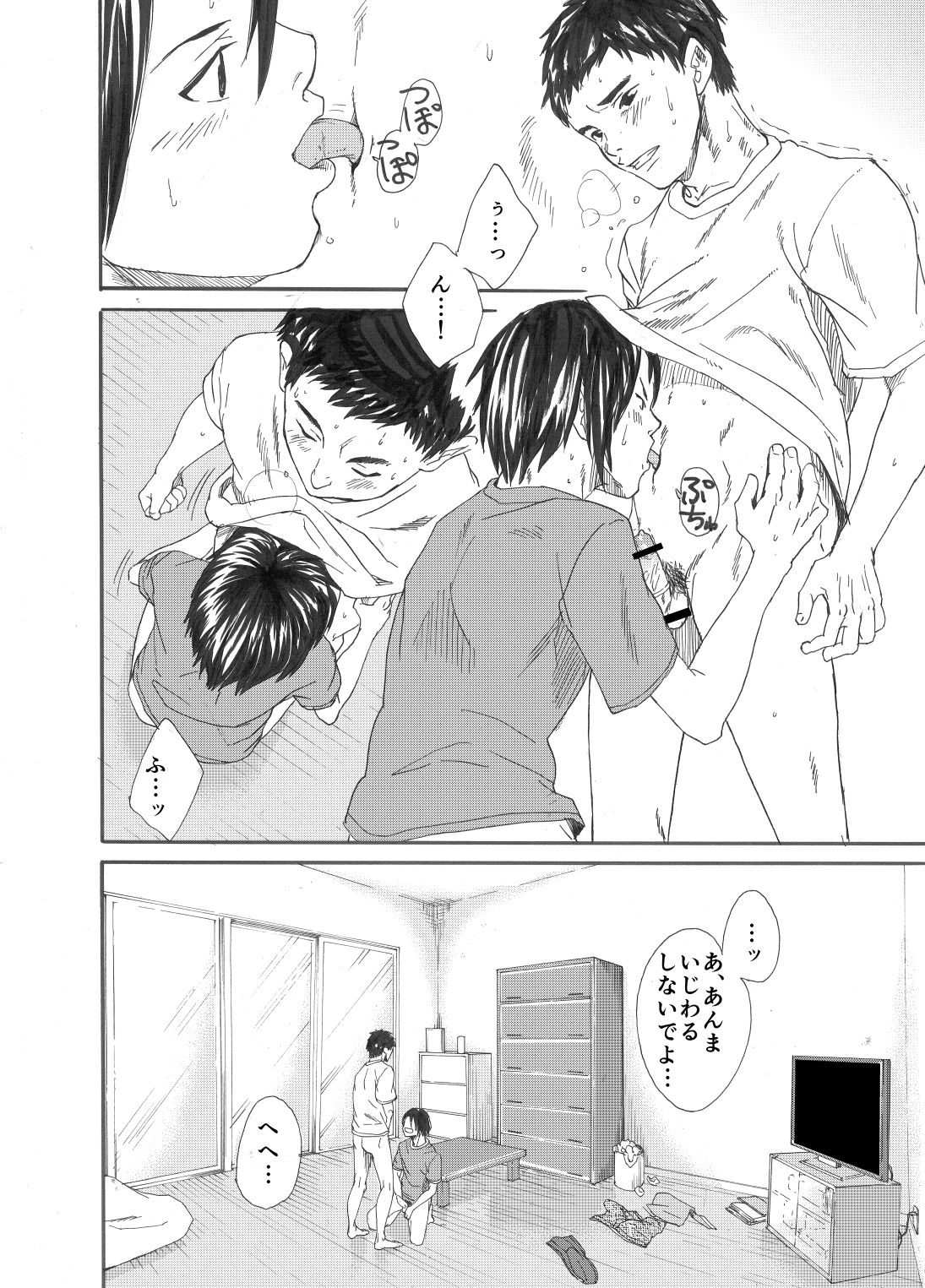 Inu mo kuwanu! - Page 17