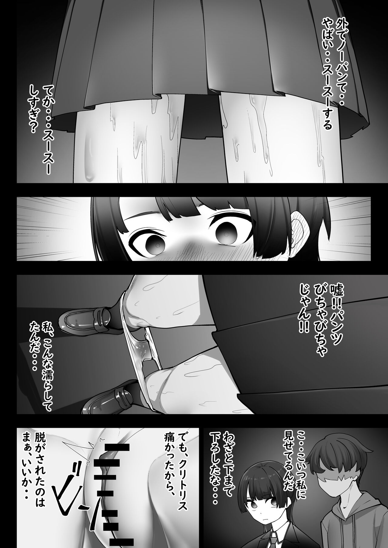 Manin Densha - Page 20