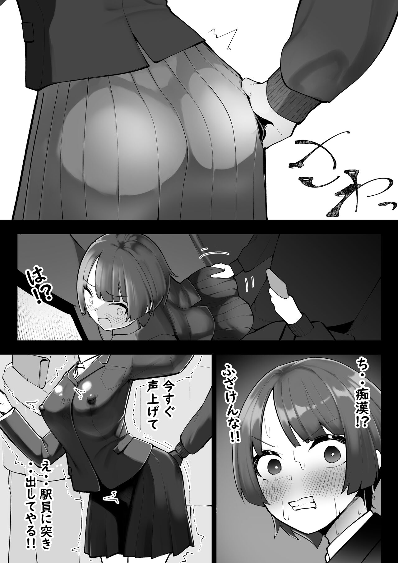 Manin Densha - Page 7