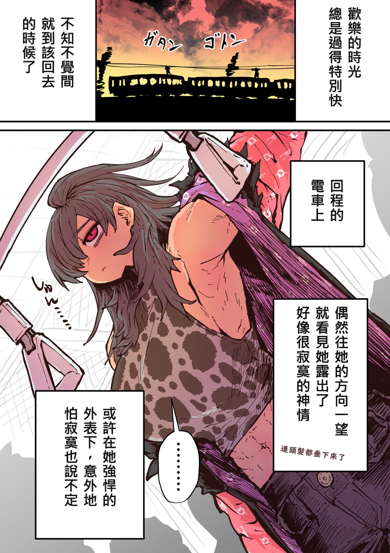 十五夜「被海伊娜醬盯上了」繁體中文精翻 - Page 9