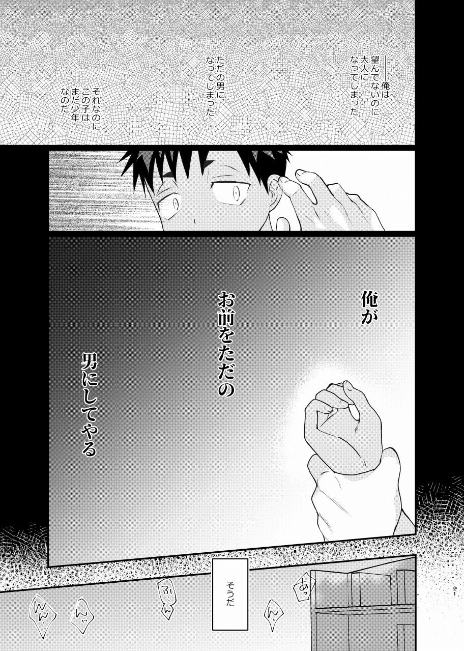 Natsuhakinu - Page 20