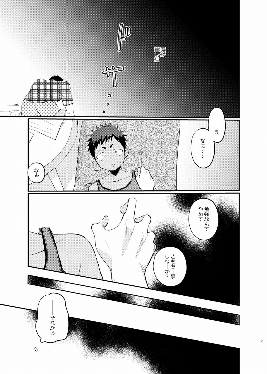 Natsuhakinu - Page 6