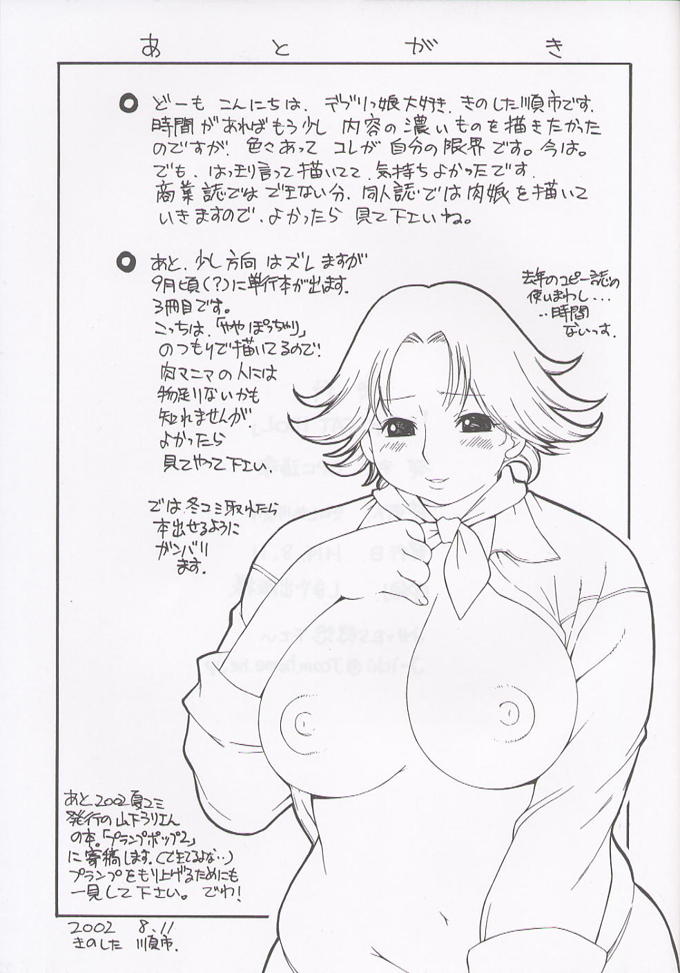 PINK FAT IDOL - Page 20