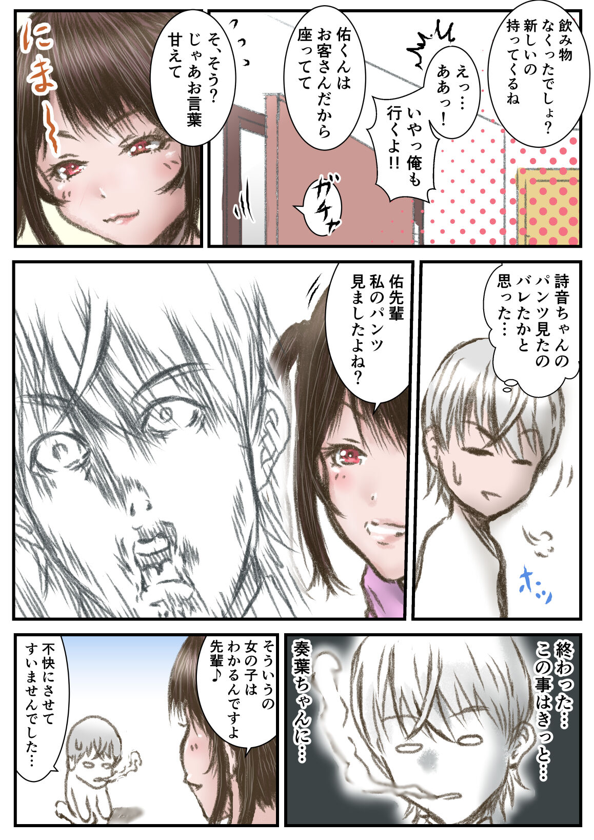 kanozyo no imouto - Page 11
