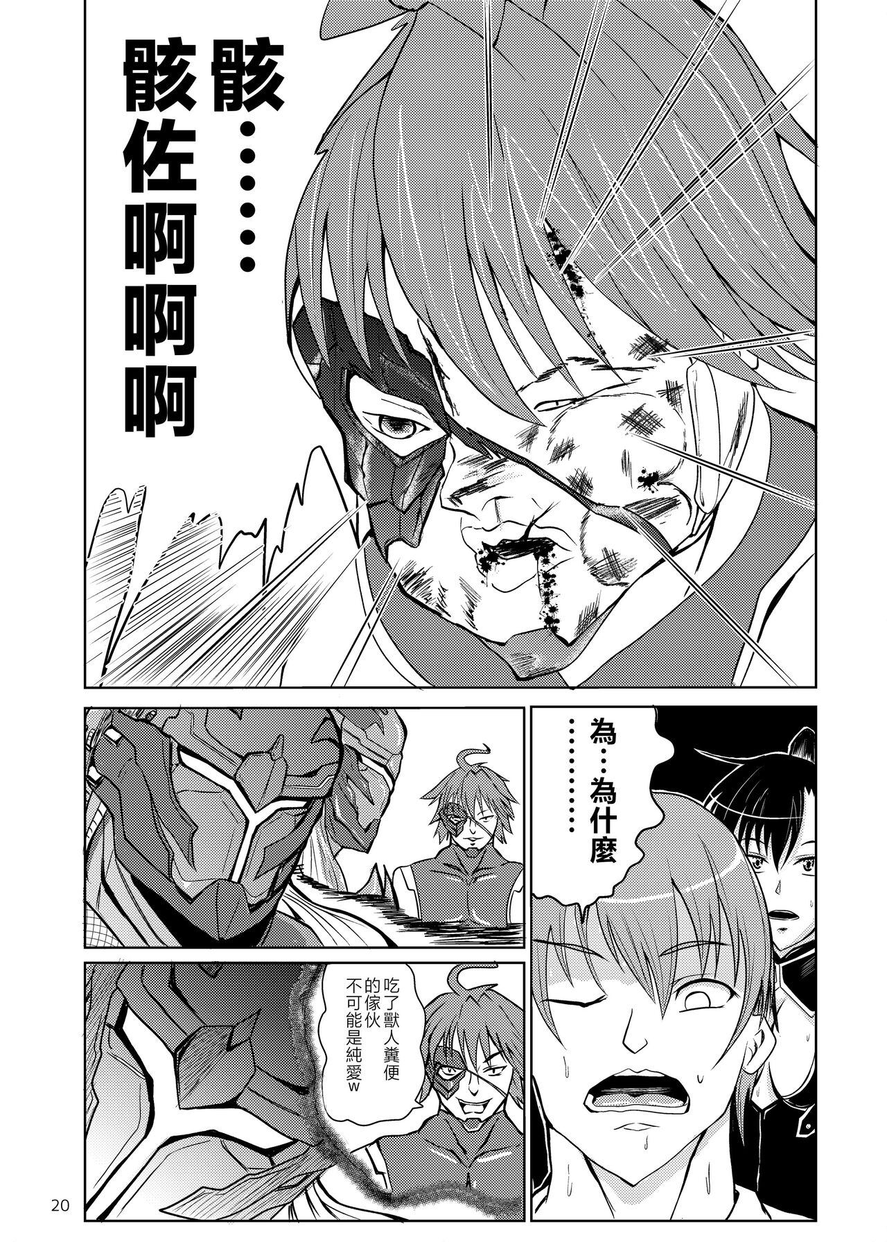 Fuuma Harem o Bukkowashitai Hon | 想要把忍者後宮攪個天翻地覆 - Page 19