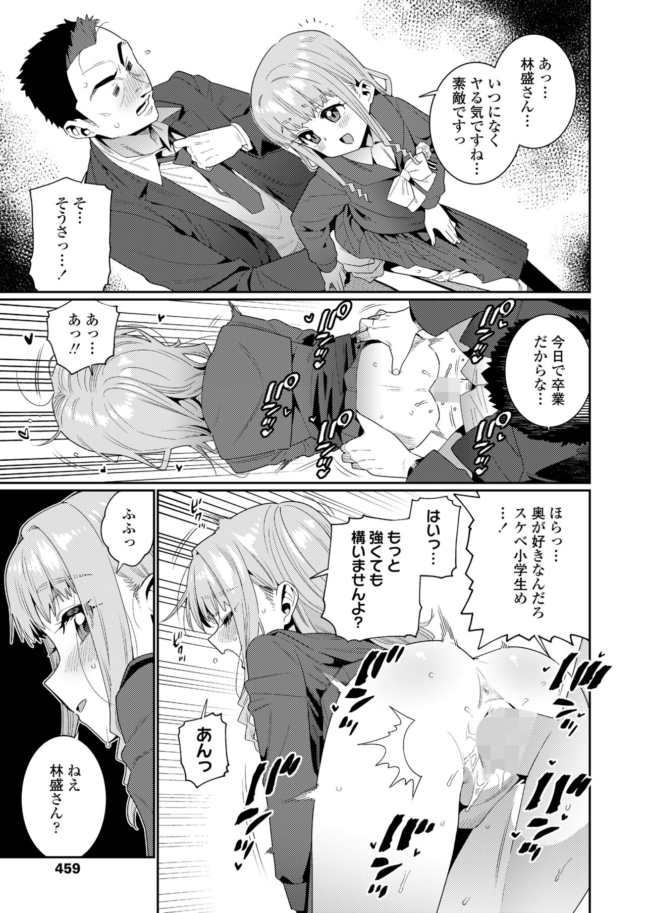 COMIC LO 2024-08 - Page 459