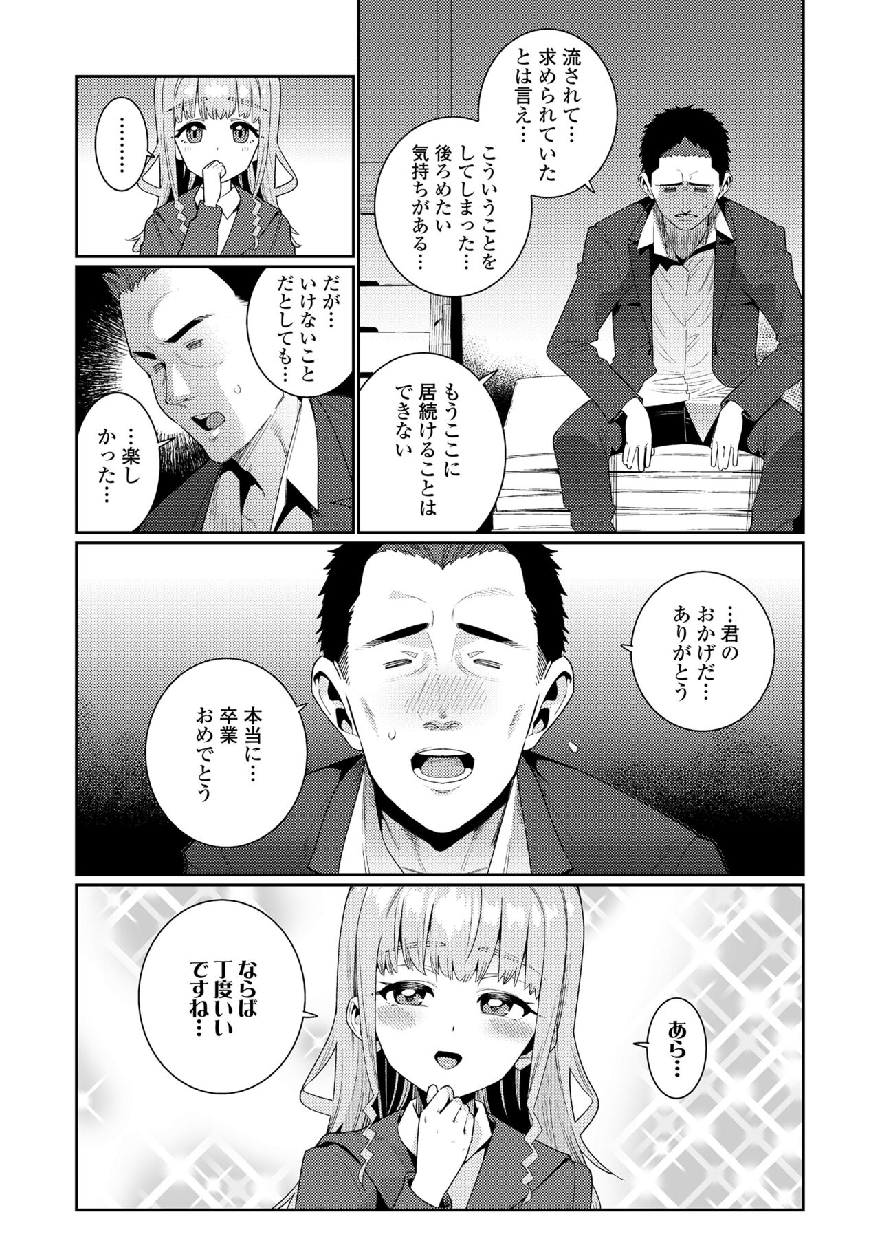 COMIC LO 2024-08 - Page 467