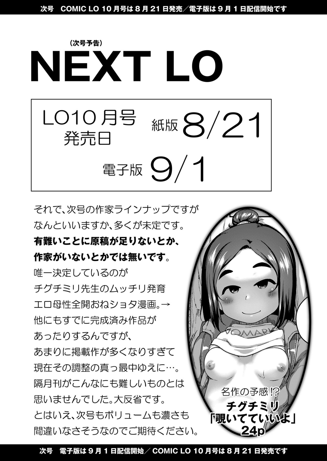 COMIC LO 2024-08 - Page 479