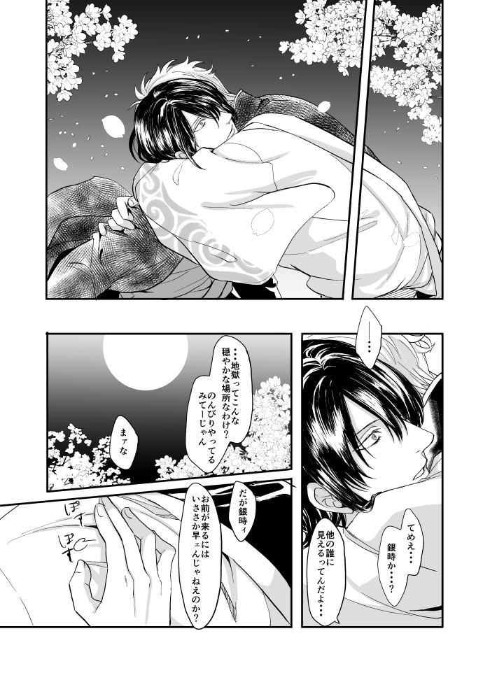 Meguri - Page 33