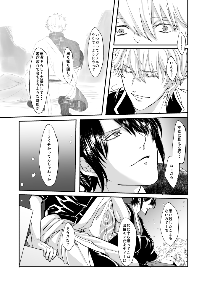 Meguri - Page 35
