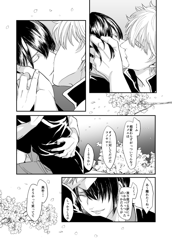 Meguri - Page 38
