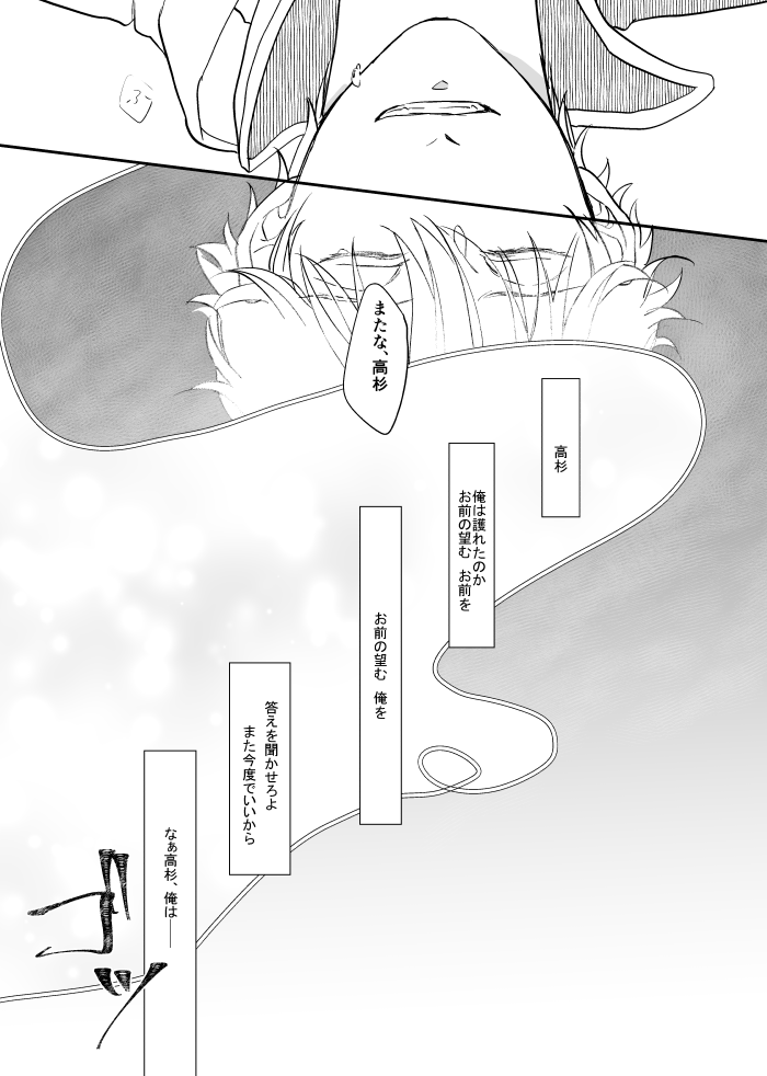 Meguri - Page 42