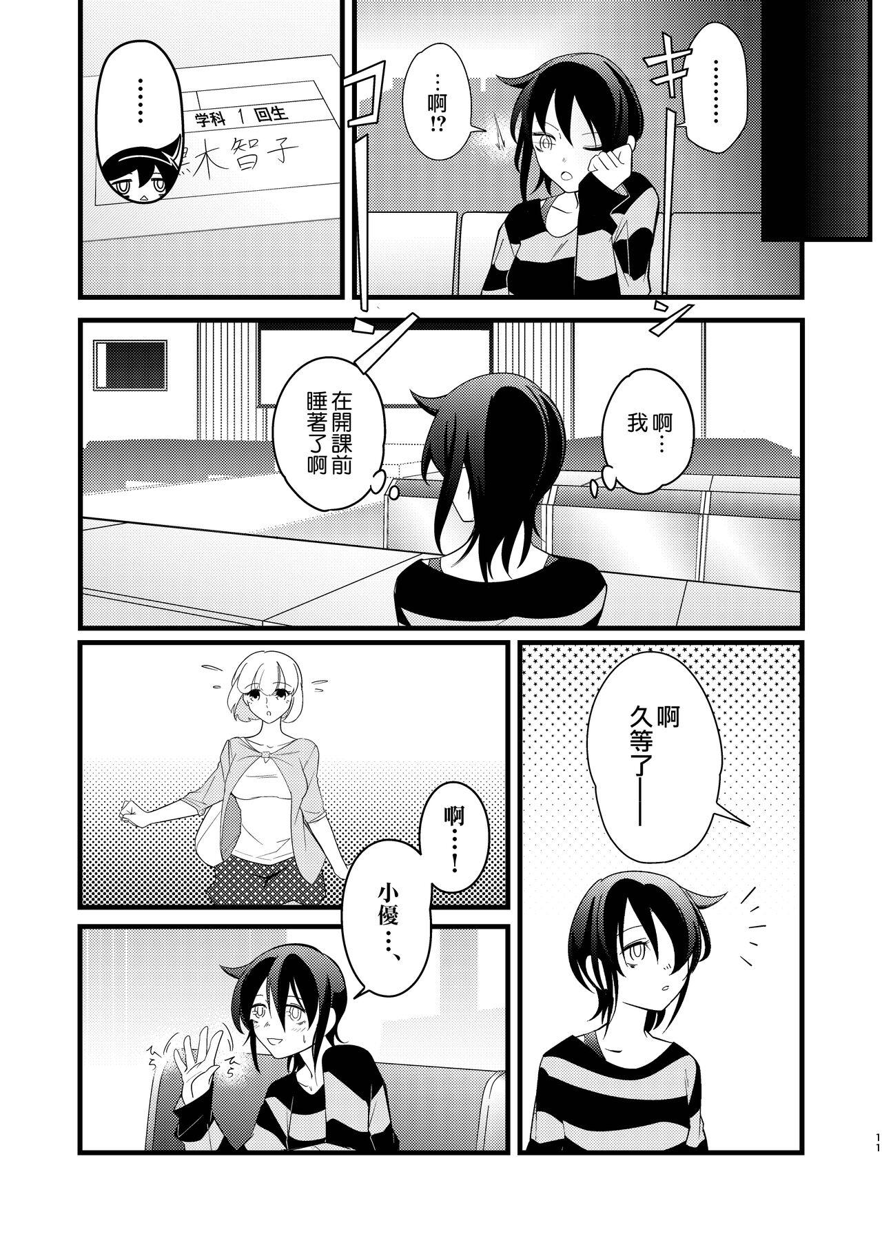 Yukigeame - Page 12
