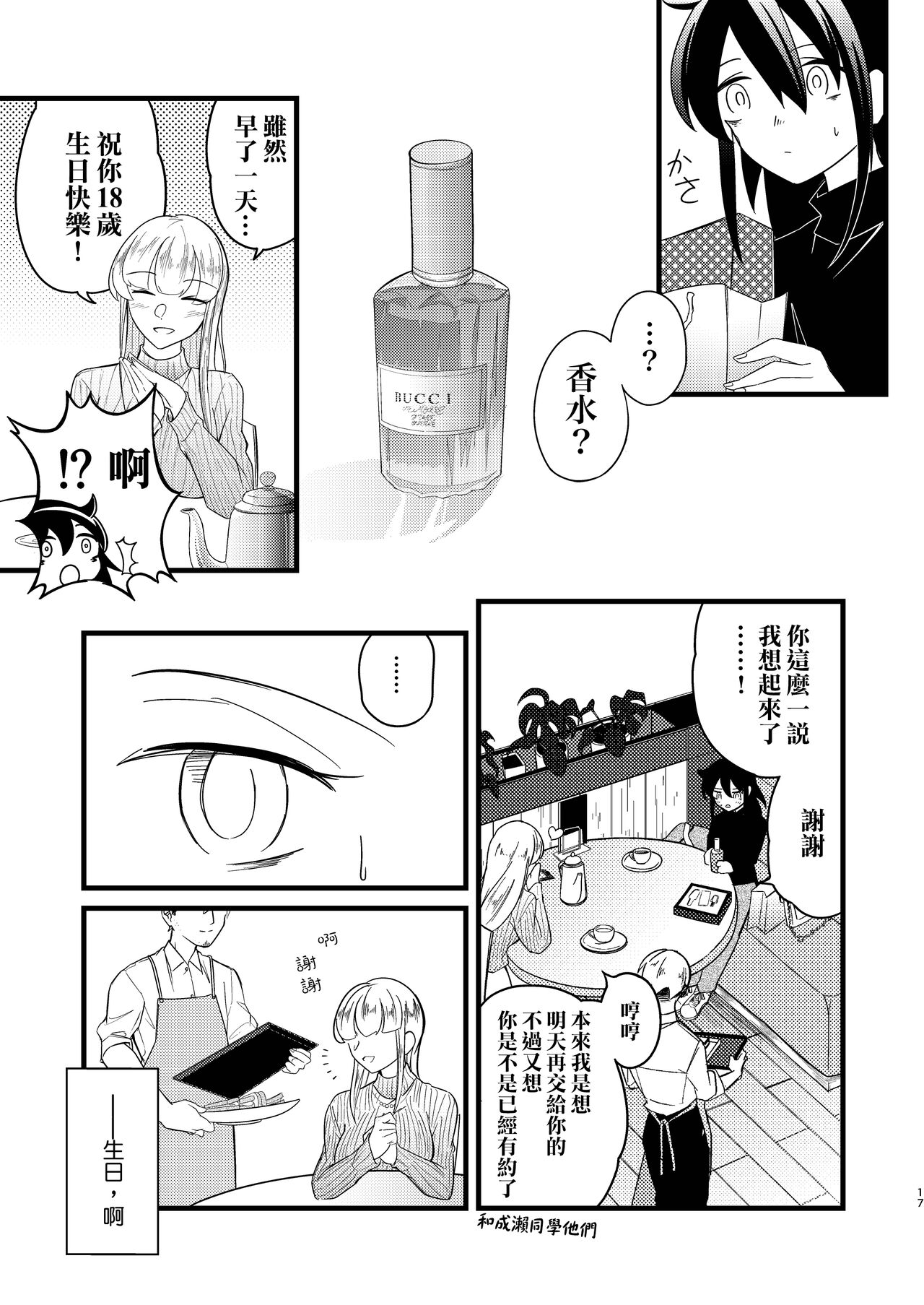 Yukigeame - Page 18