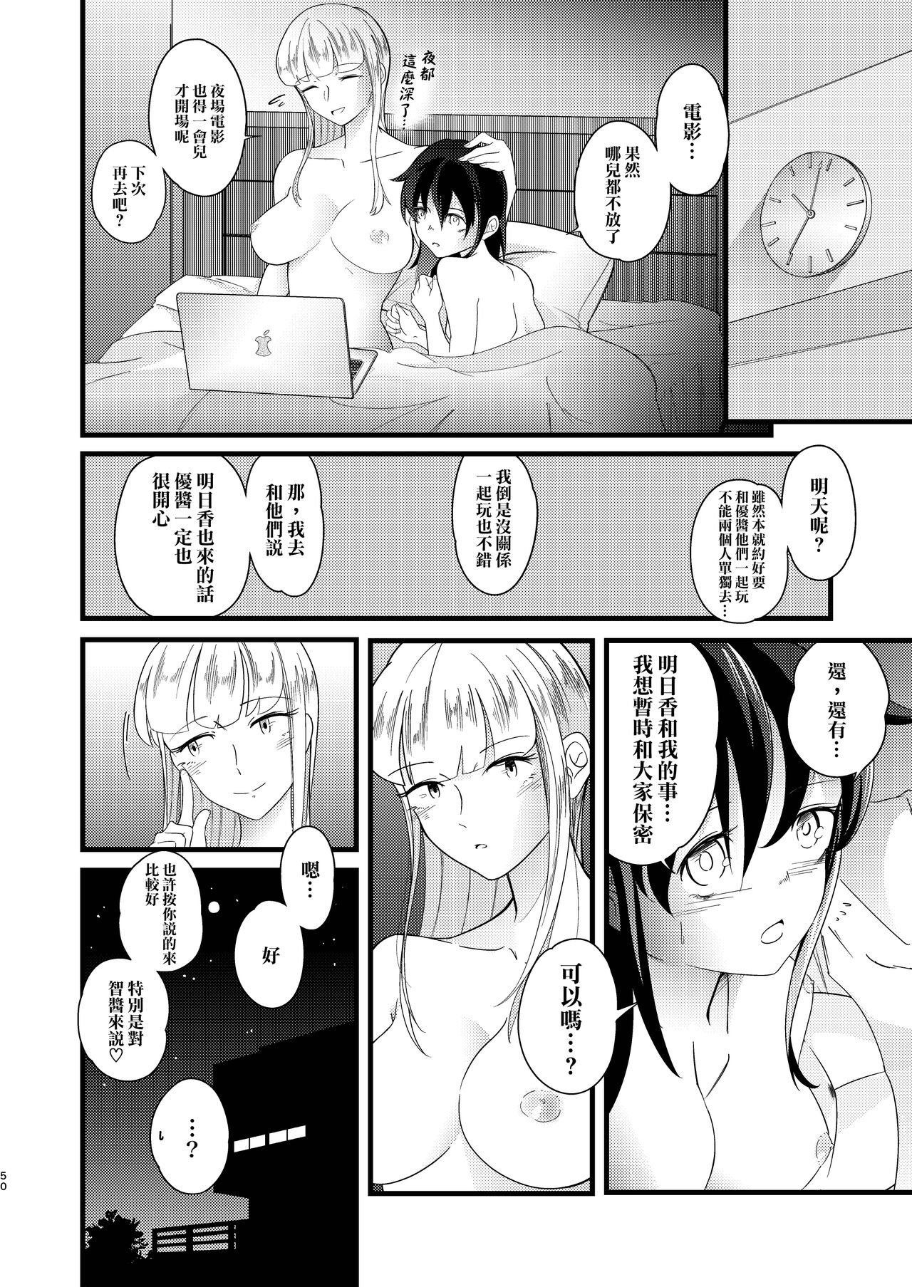 Yukigeame - Page 51