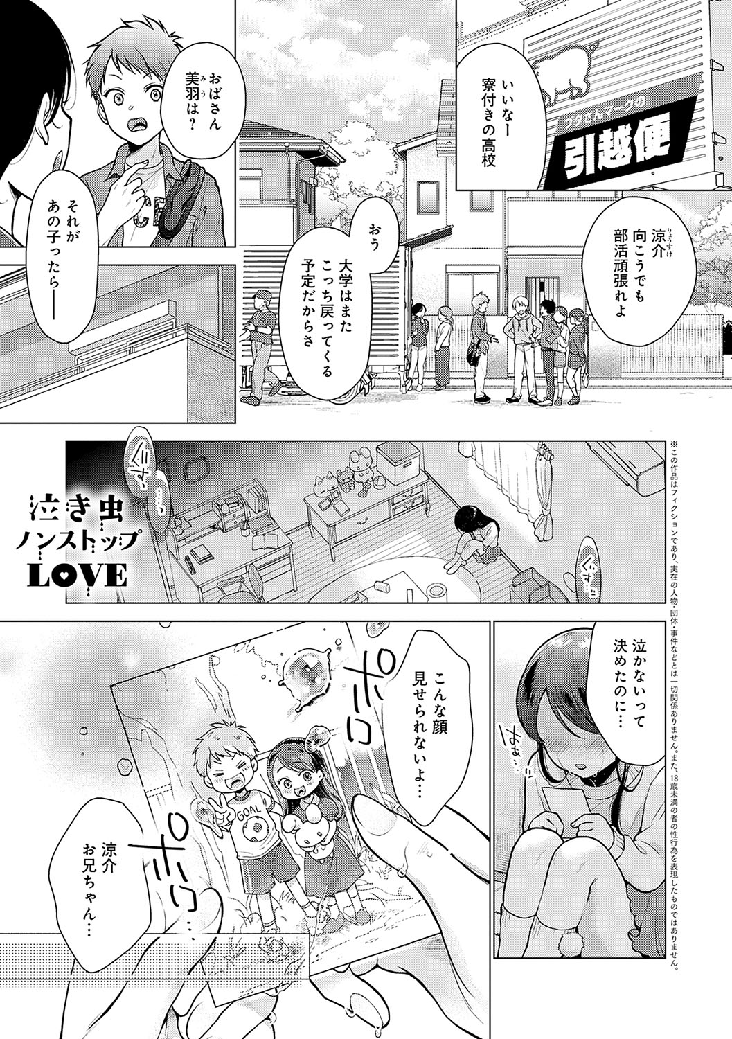 Dosukebe Party - Page 136