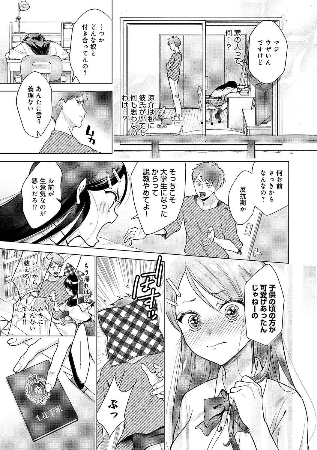 Dosukebe Party - Page 138