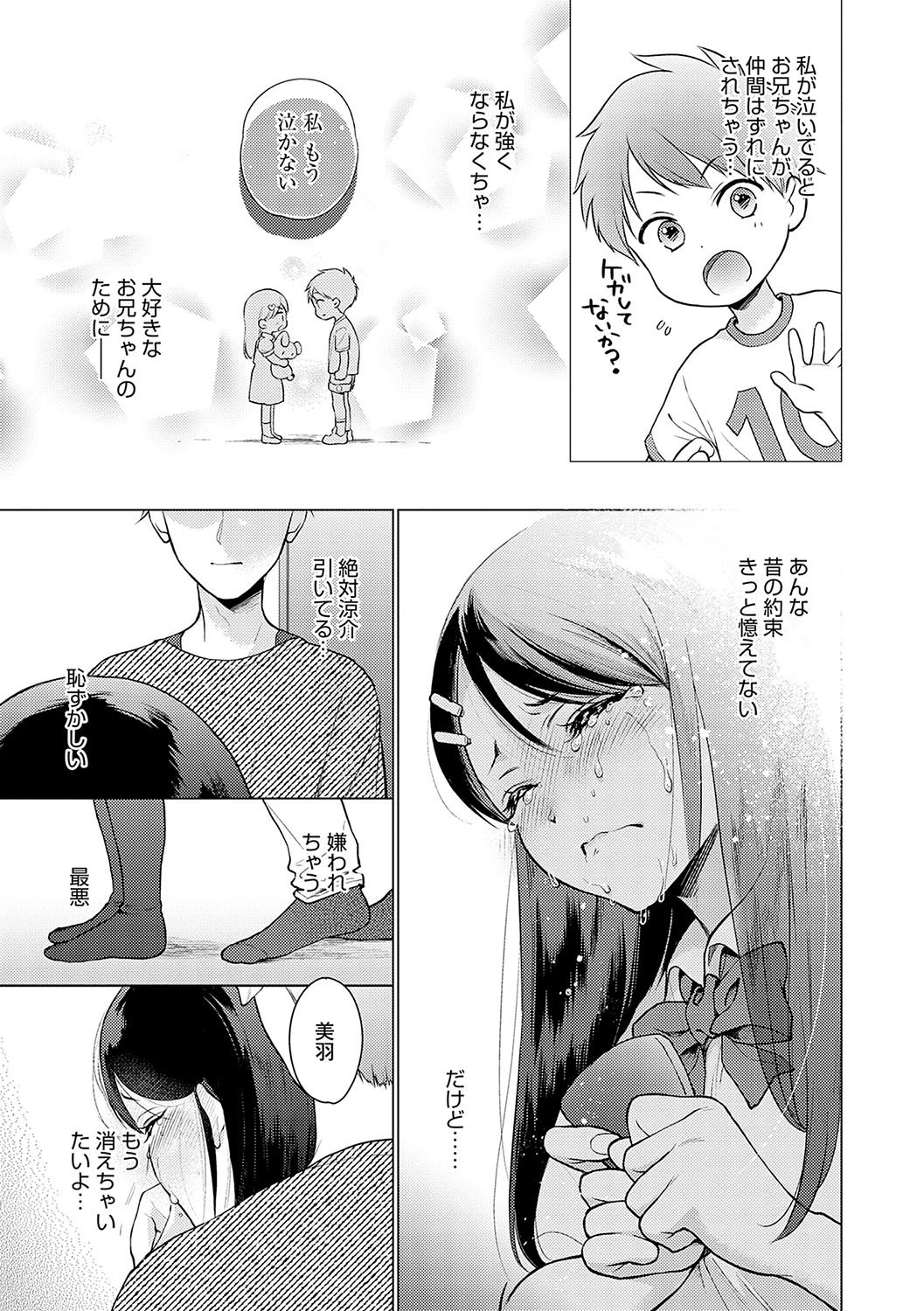 Dosukebe Party - Page 142