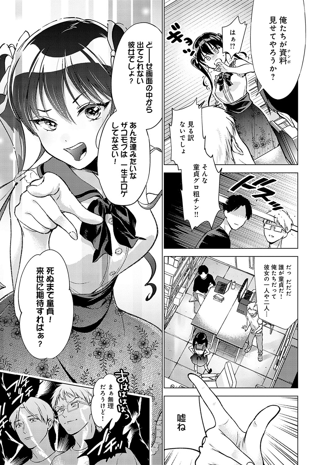 Dosukebe Party - Page 168