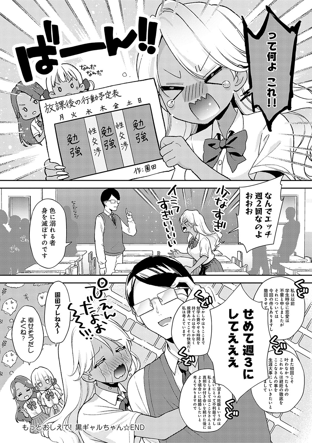 Dosukebe Party - Page 193