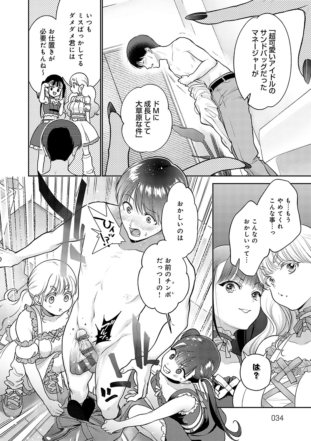 Dosukebe Party - Page 33