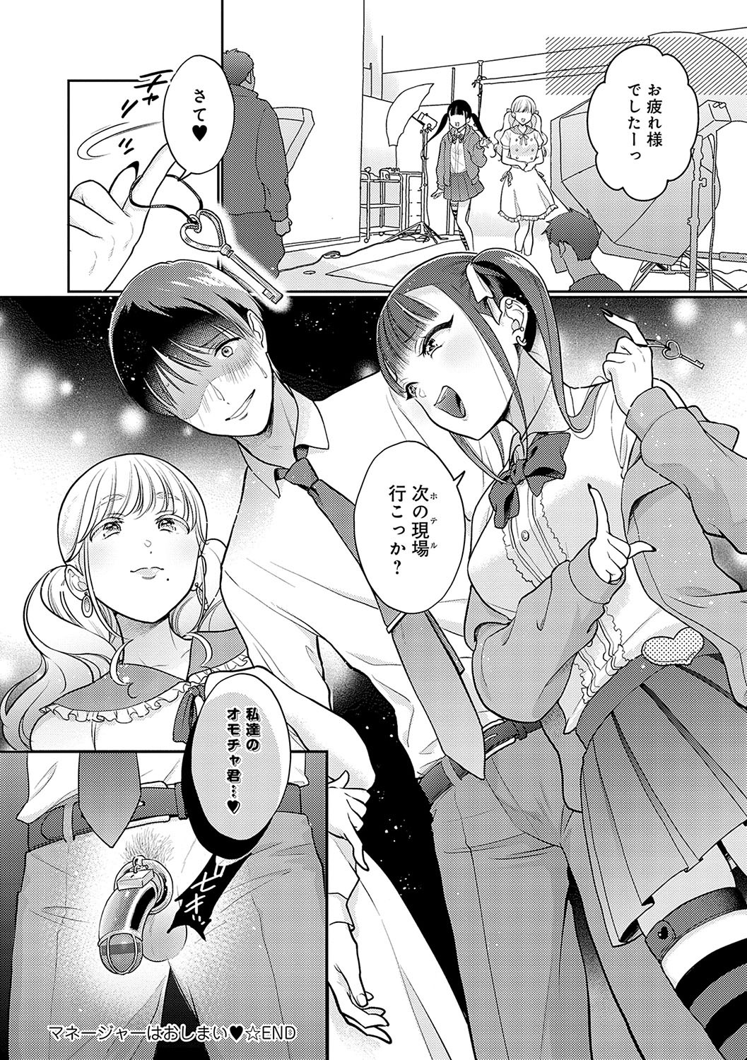 Dosukebe Party - Page 55