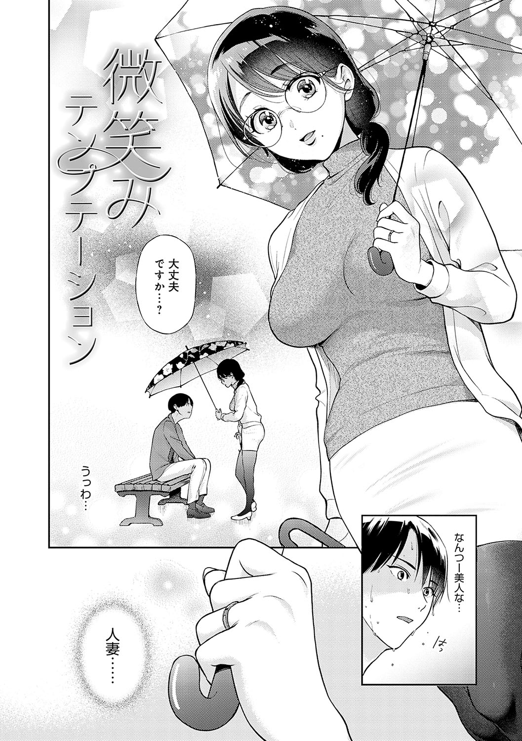 Dosukebe Party - Page 57