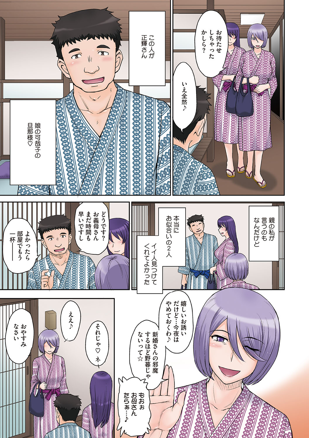 Mama-san Koikuen - Page 170