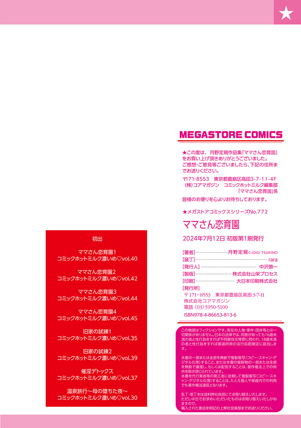 Mama-san Koikuen - Page 193