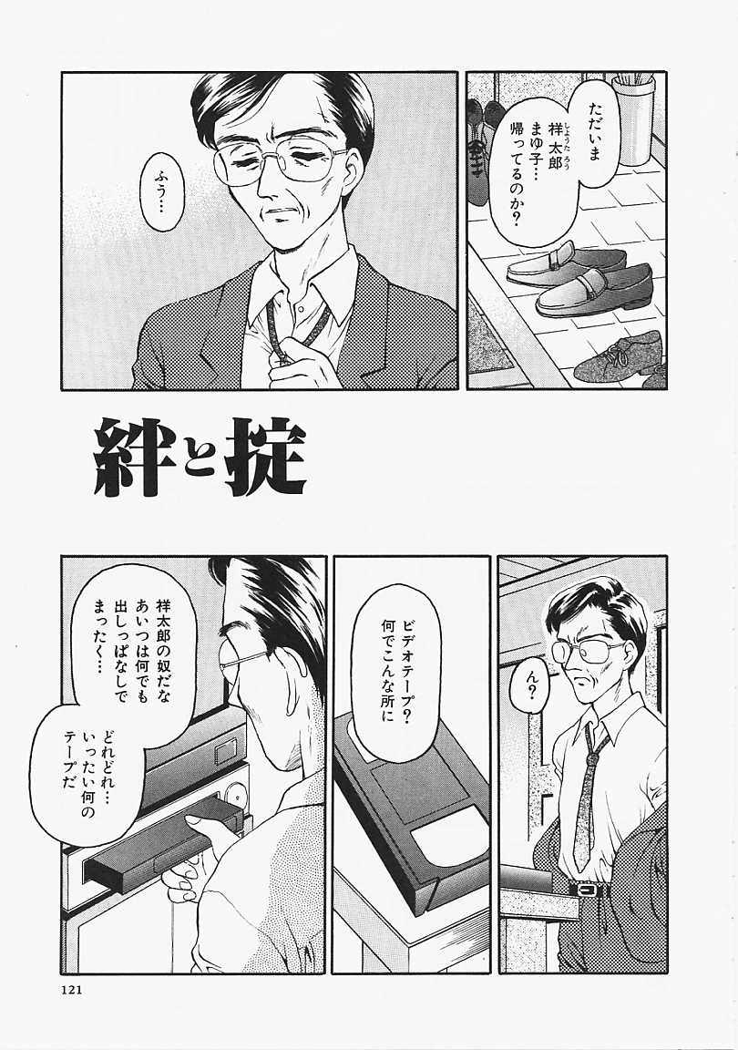 Usotuki? - Page 122