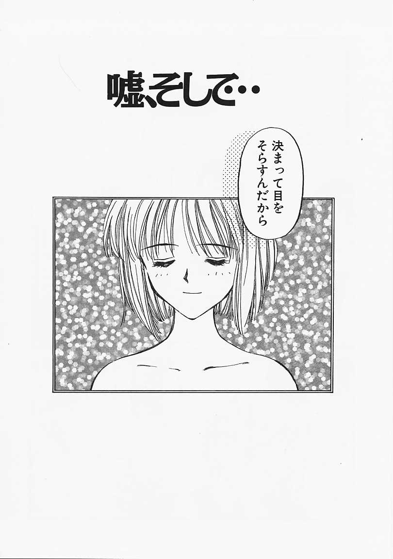 Usotuki? - Page 147
