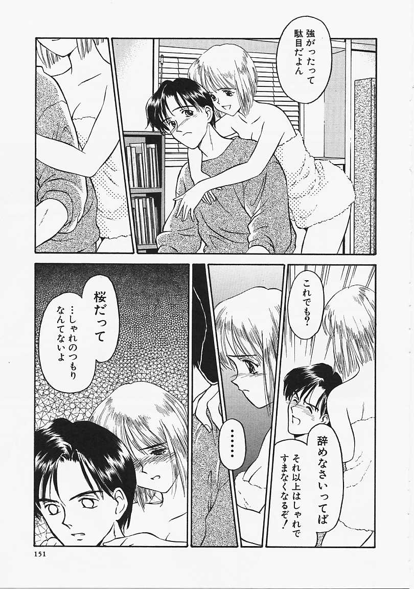 Usotuki? - Page 152