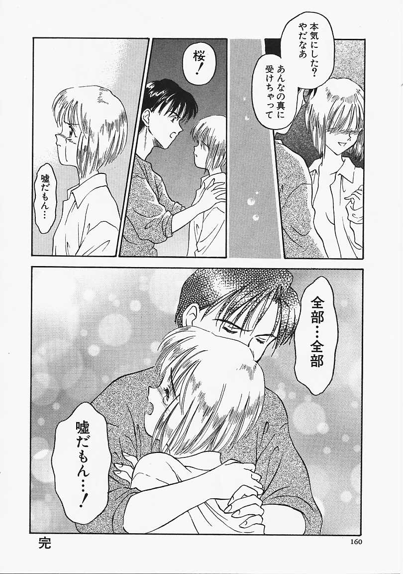 Usotuki? - Page 161