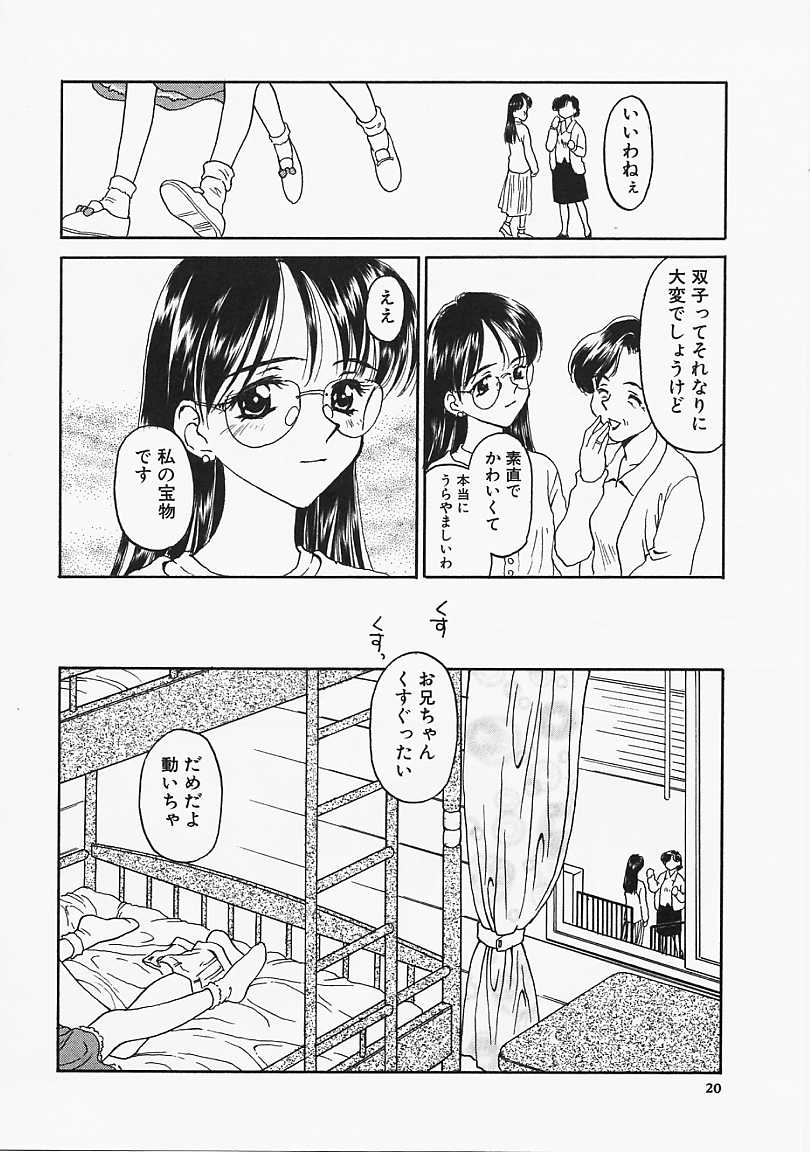 Usotuki? - Page 21