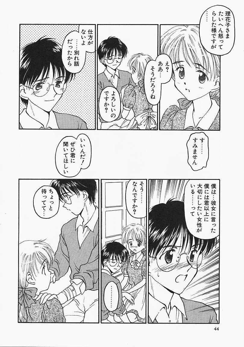 Usotuki? - Page 45